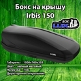 Бокс Lux Irbis 150 черный матовый