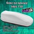 Бокс Lux Irbis 150 серый матовый